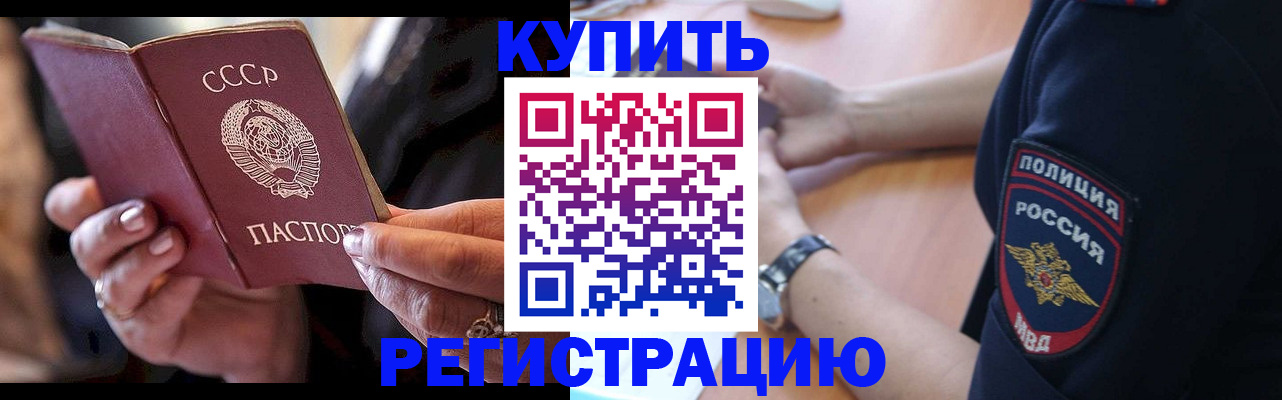 прописка для работы в Ахтубинске